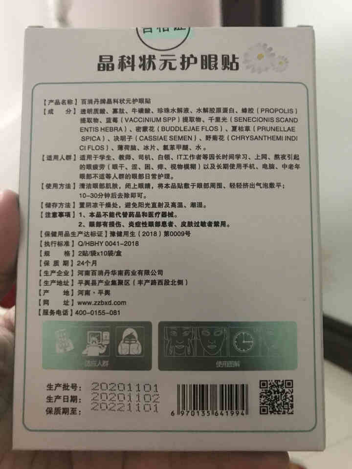 百消丹集团美之贻眼贴缓解眼疲劳 中药眼贴膜男女通用 淡化黑眼圈 眼袋 保护视力 通用型10袋/盒 10袋单盒装怎么样，好用吗，口碑，心得，评价，试用报告,第3张