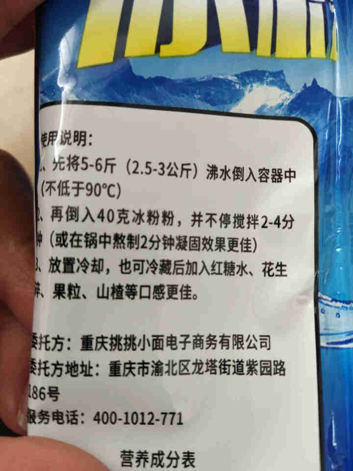 挑挑小面 冰粉粉原味家用水果冻布丁红糖冰粉配料组合自制 5袋冰粉+5支红糖怎么样，好用吗，口碑，心得，评价，试用报告,第3张