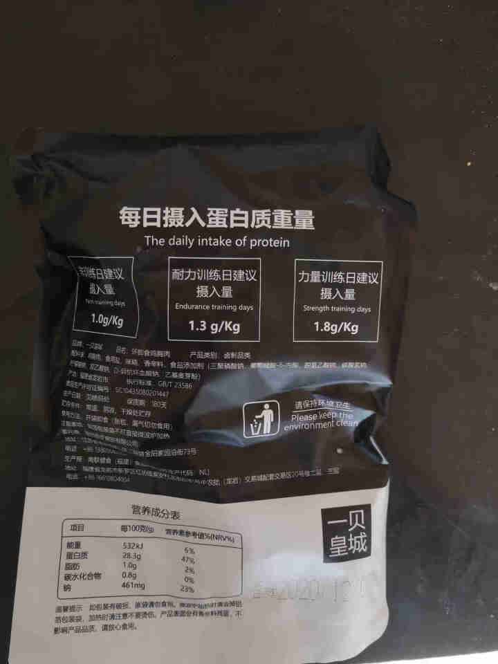 一贝皇城 鸡胸肉健身代餐即食减低脂轻卡零食无油高饱腹速食刷脂鸡脯肉高蛋白健身餐套餐【纯鸡胸肉】 100g鸡胸肉*1袋怎么样，好用吗，口碑，心得，评价，试用报告,第3张