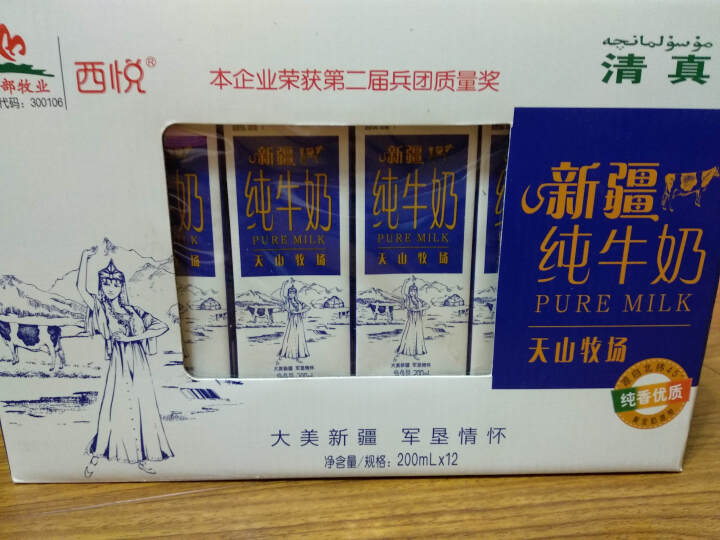 西悦天山牧场 新疆纯牛奶200mL*12盒 全脂牛奶乳品礼盒装怎么样，好用吗，口碑，心得，评价，试用报告,第2张