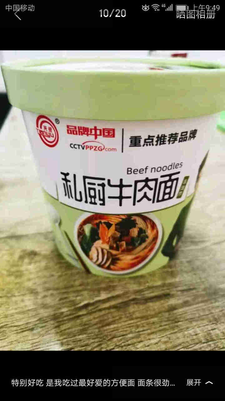 豫言 天豫【品牌中国】重点推荐商品 高品质 私厨牛肉面 95g*6桶/箱 非油炸面 方便速食  私厨牛肉面 95g*1桶怎么样，好用吗，口碑，心得，评价，试用报,第3张