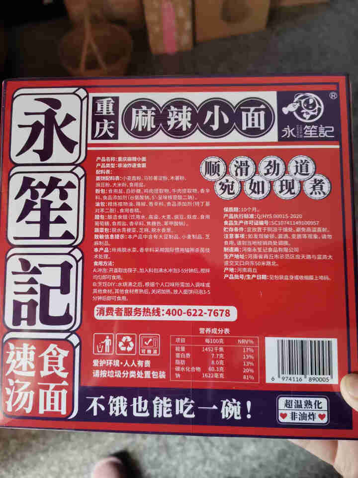 永笙记方便面速食非油炸拉面泡面箱装方便食品自嗨锅即食懒人宵夜宿舍重庆小面虾仁海鲜竹笋老鸭香辣花甲 虾仁海鲜+重庆麻辣+香辣花甲+竹笋老鸭【混合装】怎么样，好用吗,第3张