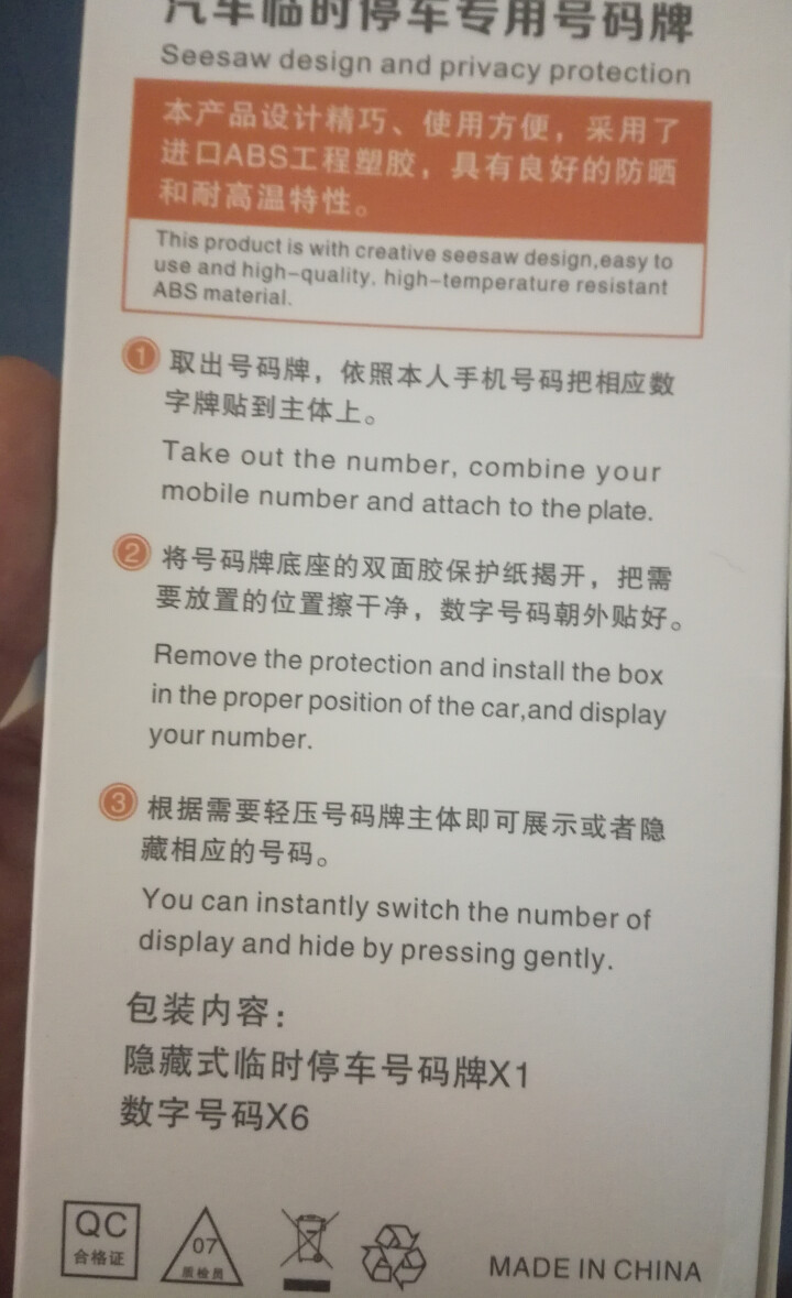 2018款创意新款汽车临时停车牌挪车电话牌 耐高温隐藏式停车号码卡牌夜光车贴汽车用品摆件 临时停靠,第3张