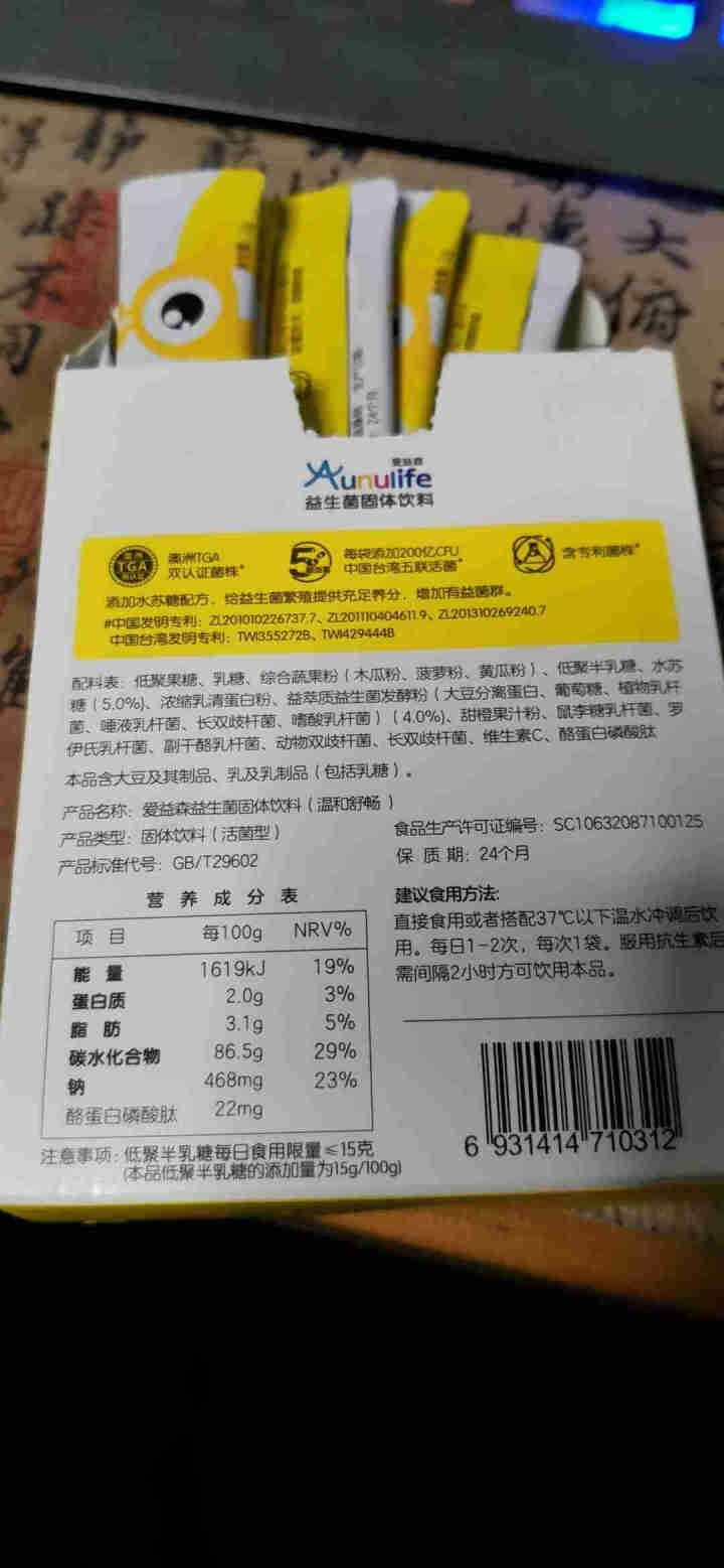 爱益森儿童益生菌（益生元）12条 /盒 小黄盒怎么样，好用吗，口碑，心得，评价，试用报告,第4张