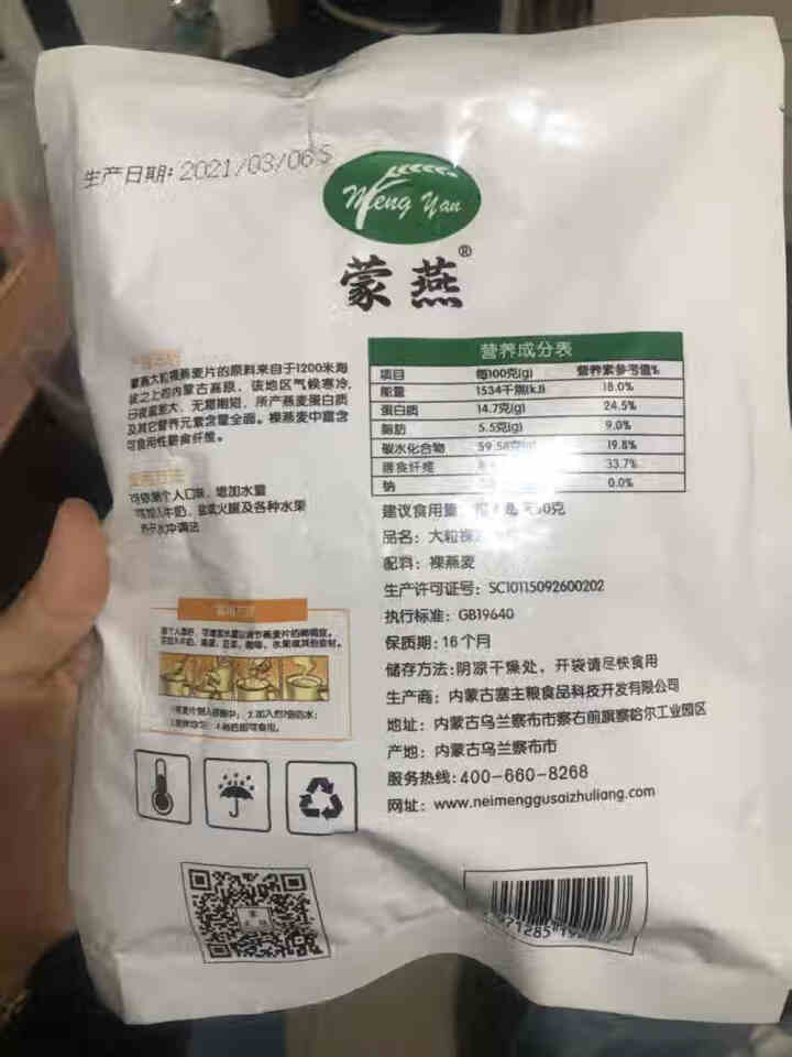 塞主粮 高纤低脂黑麦片无糖精 原味即食全麦燕麦片早餐 蒙燕高纤燕麦片200g/袋怎么样，好用吗，口碑，心得，评价，试用报告,第2张