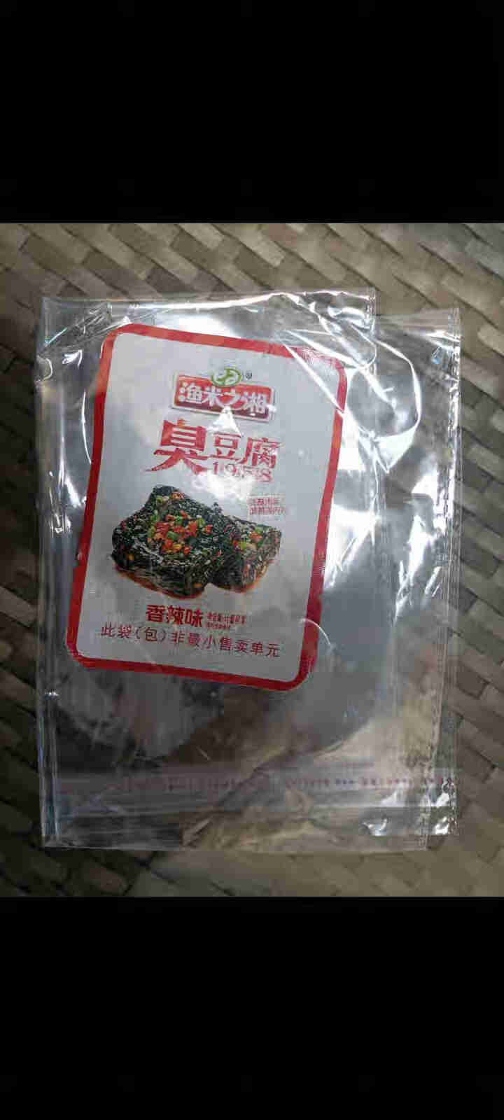 渔米之湘 辣味零食小吃大包装即食海味小吃湖南特产休闲小吃 臭豆腐香辣味怎么样，好用吗，口碑，心得，评价，试用报告,第2张