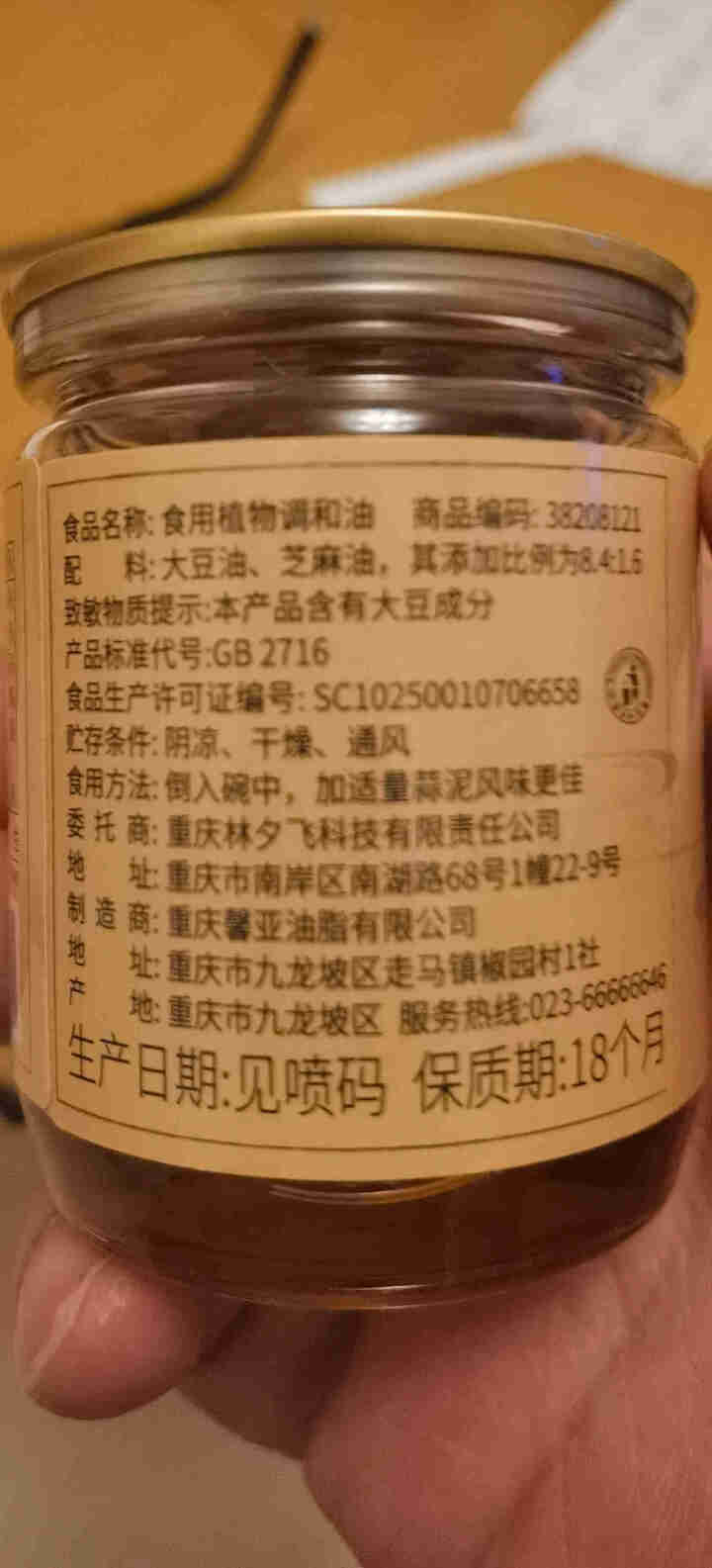 江涪火锅香油碟方便小罐装芝麻调和油重庆四川火锅蘸料 火锅香油60ml罐怎么样，好用吗，口碑，心得，评价，试用报告,第3张