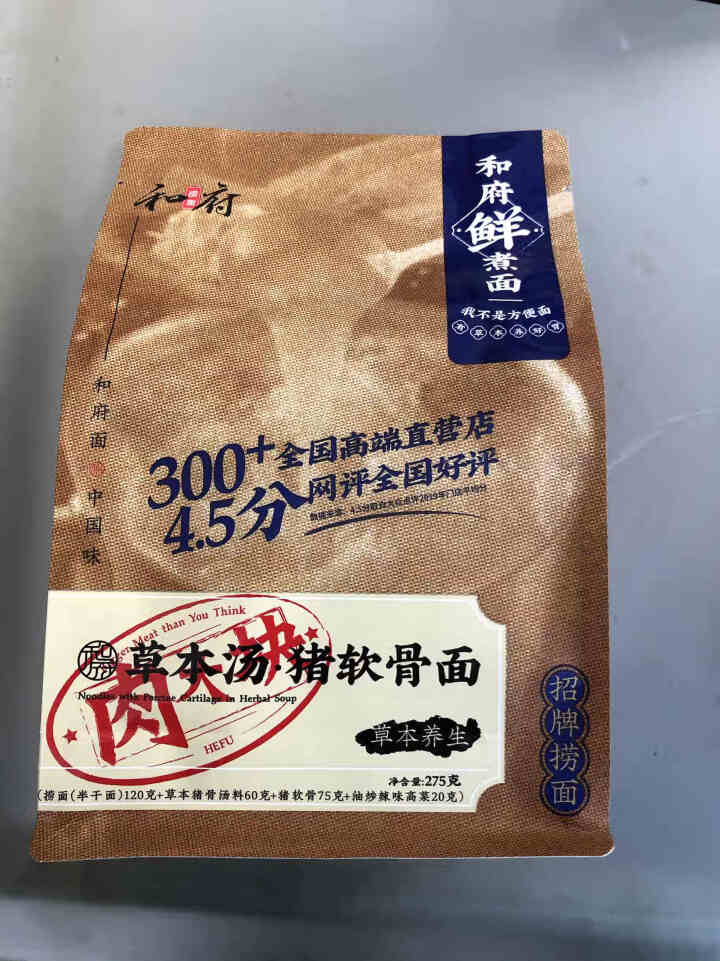 和府鲜煮捞面6口味3份量贩装 和府捞面 非油炸拉面方便速食自选装 草本汤猪软骨面怎么样，好用吗，口碑，心得，评价，试用报告,第2张