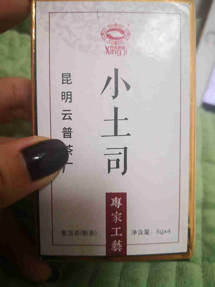 [官方旗舰店] 行吉茶业 小土司 品鉴装  便携 普洱茶熟茶 普洱茶饼茶 云南七子饼茶 5克*4片 小土司品鉴装 20克/盒怎么样，好用吗，口碑，心得，评价，试,第2张