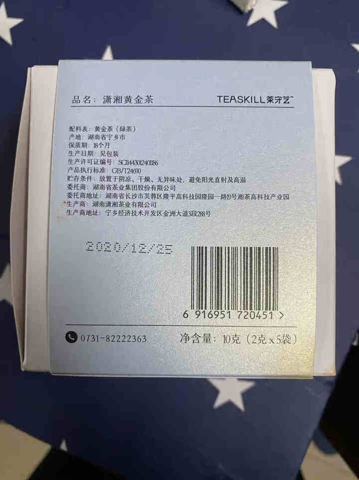 茶守艺（Teaskill）湖南省茶业集团 潇湘黄金茶 袋泡茶包 办公室 下午茶 潇湘黄金茶怎么样，好用吗，口碑，心得，评价，试用报告,第3张