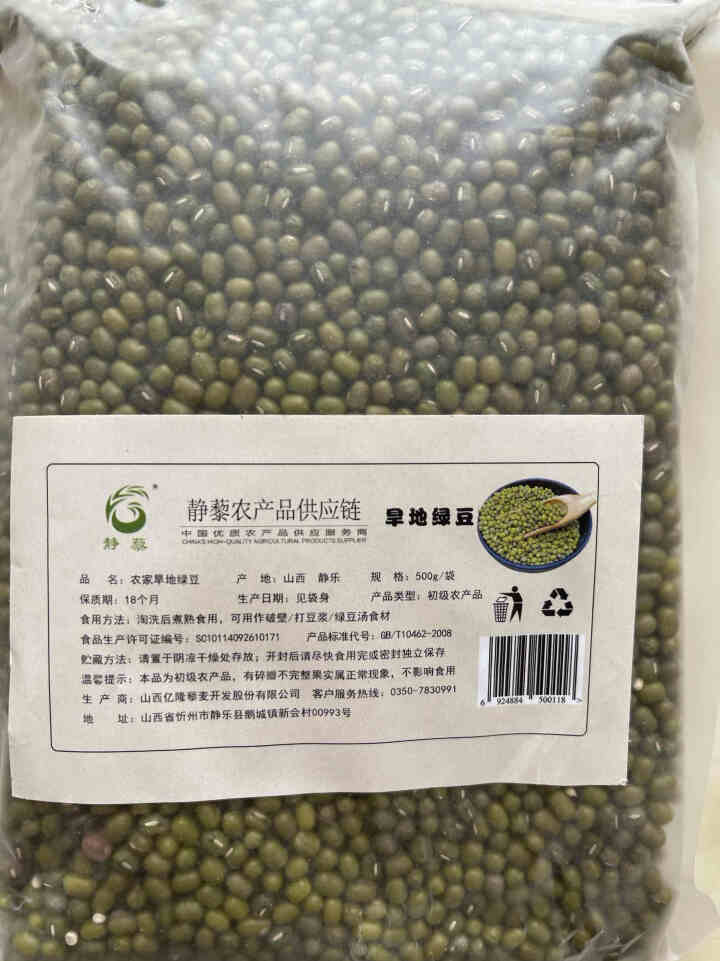 静藜 农家精选绿豆 可发豆芽 打豆浆 五谷 杂粮 粗粮 500g怎么样，好用吗，口碑，心得，评价，试用报告,第3张