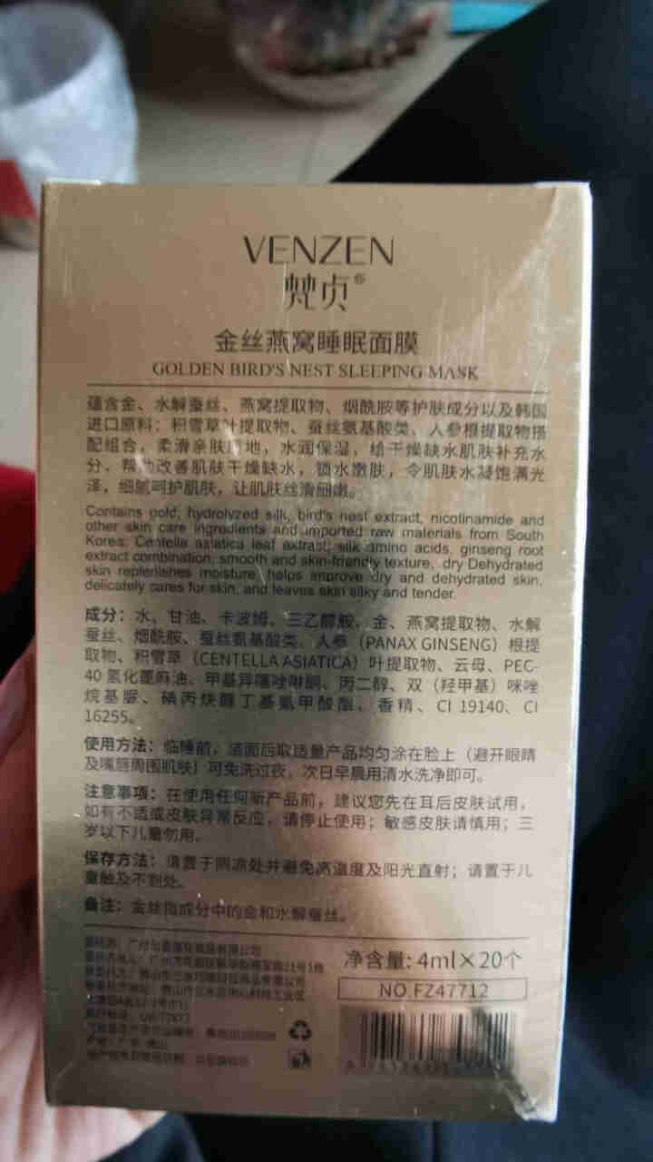 梵贞金丝燕窝睡眠面膜补水保湿肌肤干燥控油面膜 20个×4ml/1盒怎么样，好用吗，口碑，心得，评价，试用报告,第2张