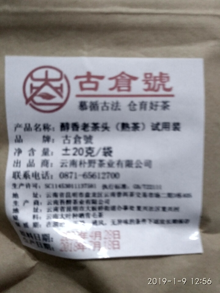 试用装 醇香布朗老茶头熟茶 20g 试用 赠品不发货 试用装 20g怎么样，好用吗，口碑，心得，评价，试用报告,第3张