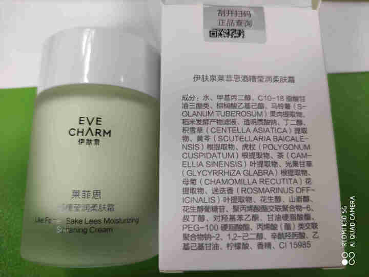 伊肤泉（EVE CHARM）莱菲思 酒糟莹润柔肤霜改善细纹锁水面霜怎么样，好用吗，口碑，心得，评价，试用报告,第2张