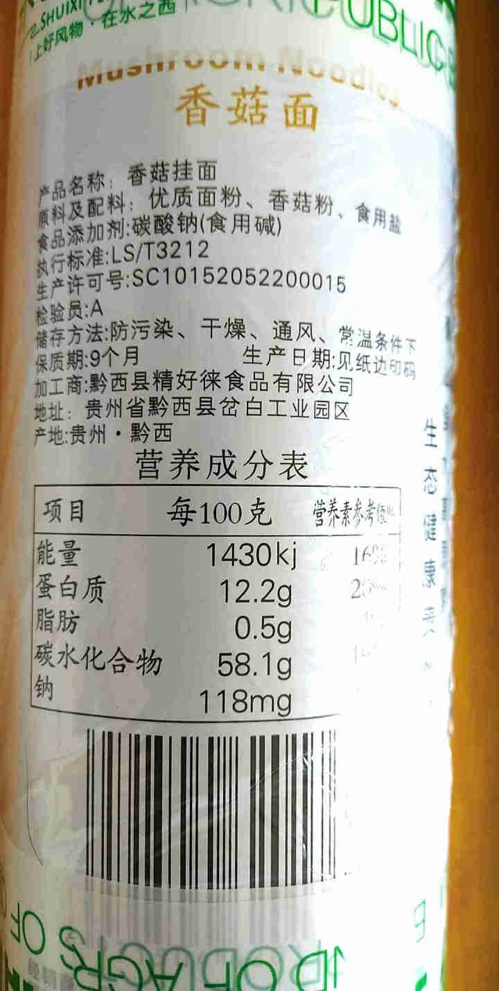 蓝梦菇业 贵州糯木耳干货100g肉厚无根凉拌炒菜火锅煲汤食材特产山珍 香菇面800g*1把怎么样，好用吗，口碑，心得，评价，试用报告,第3张