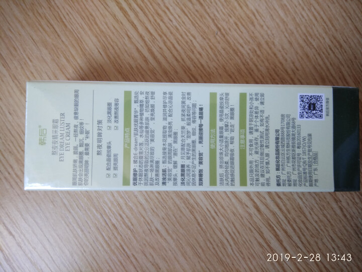 韩后(Hanhoo) 熬夜夜睛采眼霜15g（眼霜补水）淡化黑眼圈眼袋细纹提拉紧致护理 熬夜夜睛采眼霜15g怎么样，好用吗，口碑，心得，评价，试用报告,第4张