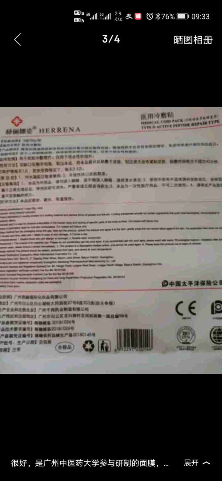 赫俪娜姿修肤淡化痘印敷贴女面膜补水保湿敏感肌肤冷敷面膜贴5片/盒 赫,第2张