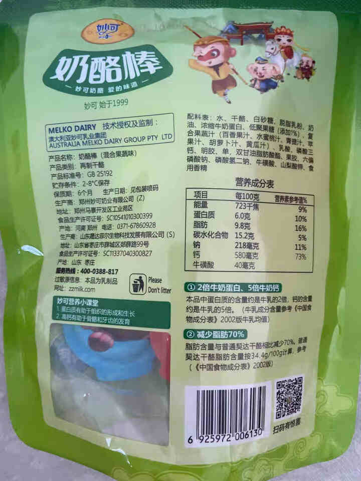 妙可奶酪棒卡通动漫儿童零食健康营养宝宝高钙混合口味棒棒奶酪小吃 混合水果味21*3支怎么样，好用吗，口碑，心得，评价，试用报告,第3张