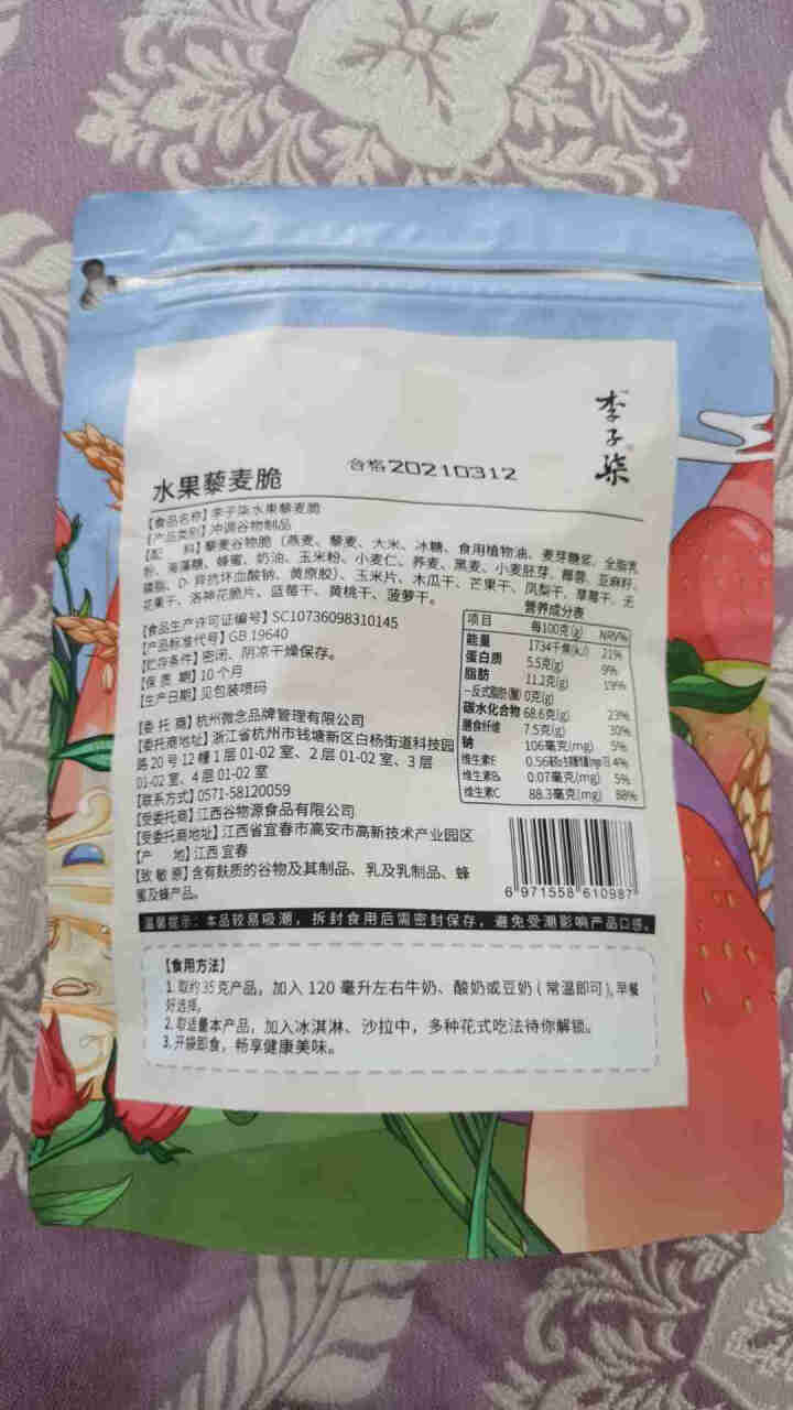 李子柒 水果藜麦脆麦片燕麦片水果谷物干吃即食营养代餐 冲饮谷物 180g/袋怎么样，好用吗，口碑，心得，评价，试用报告,第3张