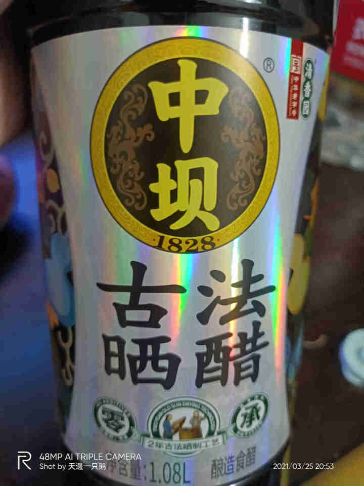 中坝食醋 古法晒醋1.08L 凉拌饺子蘸料醋香醇厚 中华老字号 单瓶装怎么样，好用吗，口碑，心得，评价，试用报告,第2张