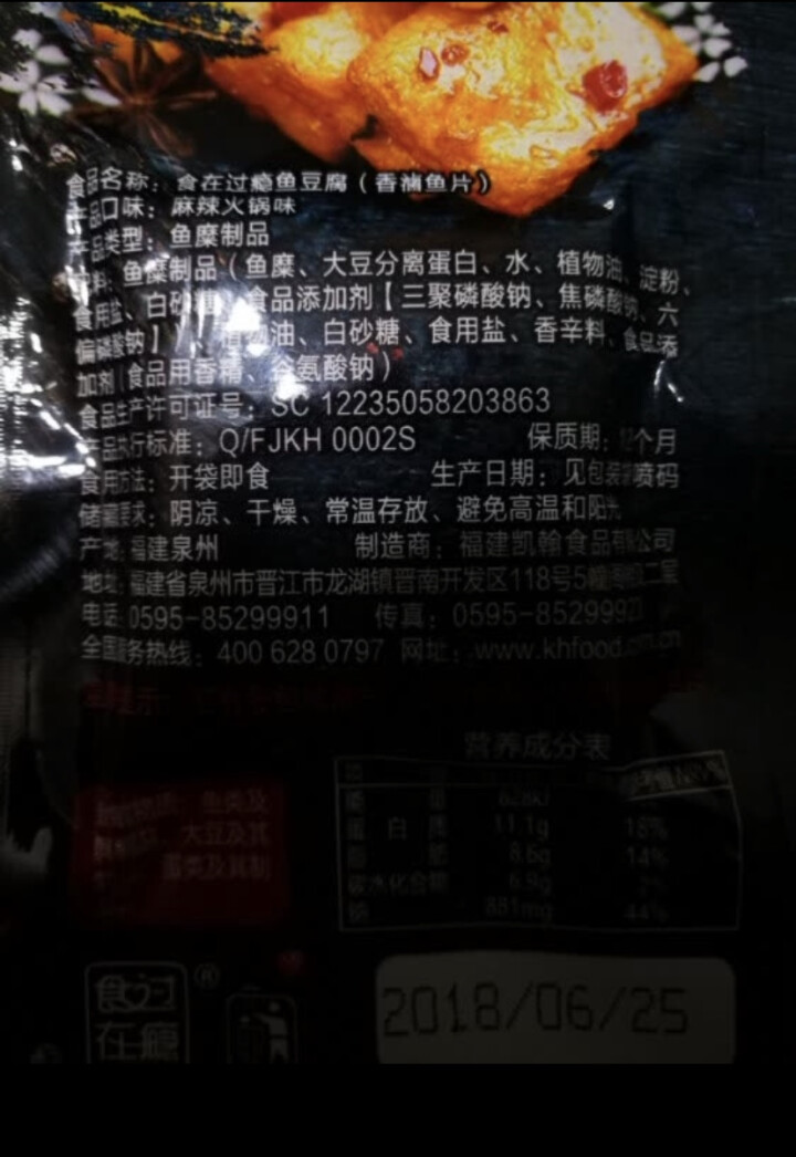 爱尚 食在过瘾 香卤鱼片休闲独立包装即食鱼片 香辣味爽鱼片3片怎么样，好用吗，口碑，心得，评价，试用报告,第4张