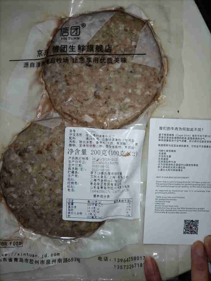 信团牛肉汉堡饼澳洲进口牛肉 家庭方便速食早餐烧烤食材 100g*2片怎么样，好用吗，口碑，心得，评价，试用报告,第3张