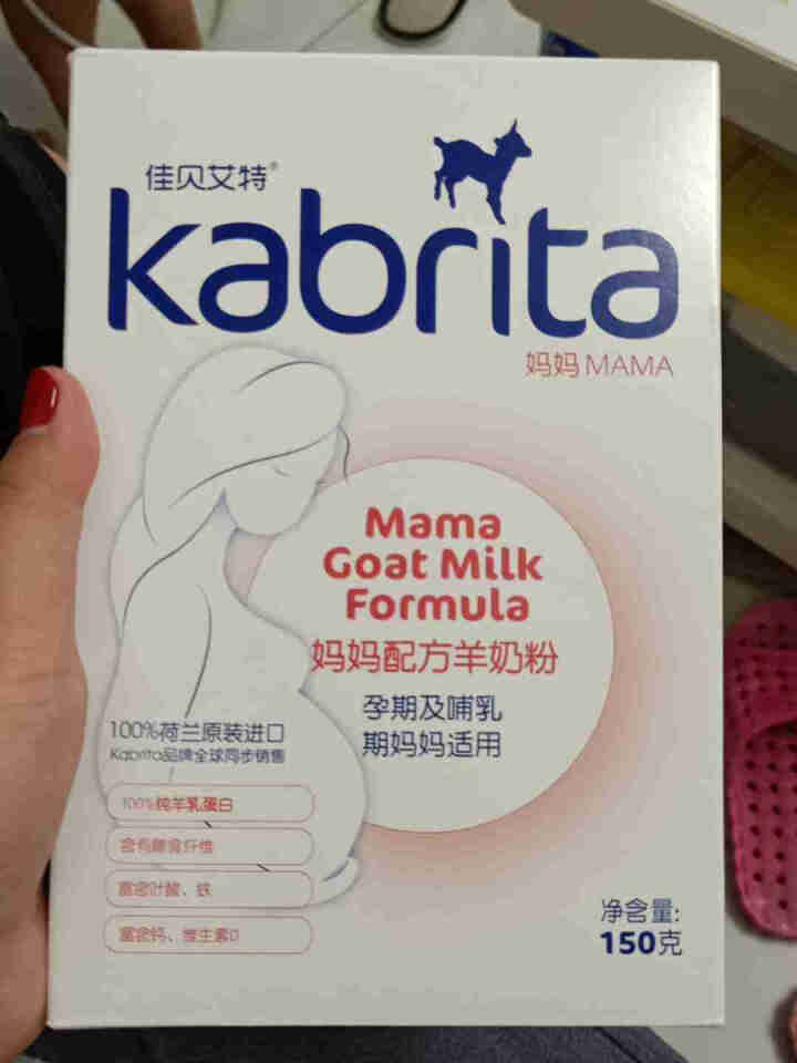 佳贝艾特（Kabrita） 孕产妇 哺乳期  妈妈配方羊奶粉150g 荷兰进口怎么样，好用吗，口碑，心得，评价，试用报告,第2张