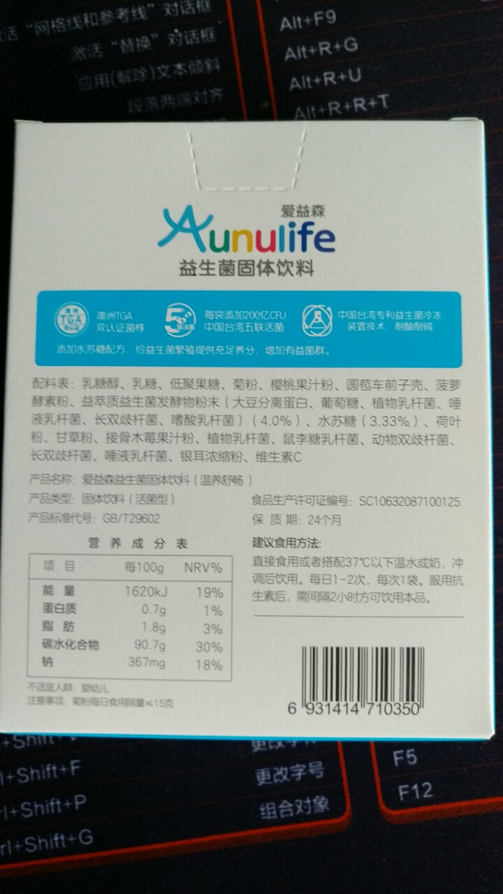 爱益森 Aunulife 小蓝盒 成人益生菌  （温养舒畅）固体饮料 温养舒畅12条/盒怎么样，好用吗，口碑，心得，评价，试用报告,第3张