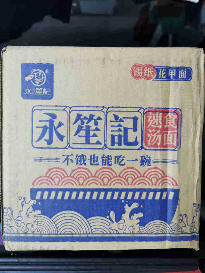 永笙记自营方便面速食非油炸拉面泡面箱装方便食品自嗨锅即食懒人宵夜宿舍重庆小面虾仁海鲜竹笋老鸭香辣花甲 香辣花甲面*1盒【香辣十足】怎么样，好用吗，口碑，心得，评,第2张