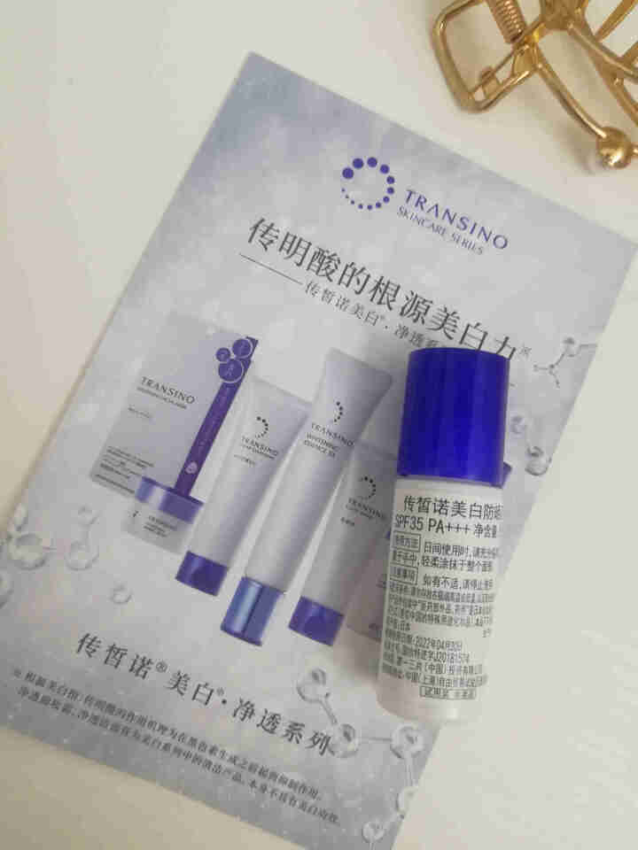 Transino传皙诺美白防晒乳SPF35 PA+++ （赠品勿拍单拍不发货） 赠品（赠品勿拍）美白防晒乳5ml怎么样，好用吗，口碑，心得，评价，试用报告,第2张