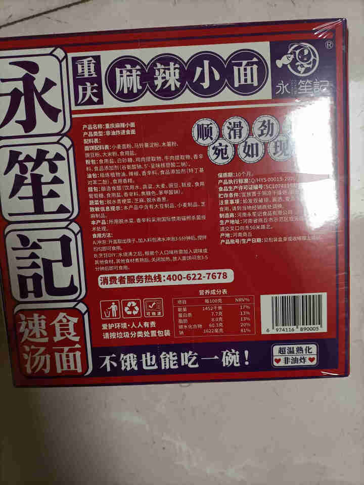 永笙记方便面速食非油炸拉面泡面箱装方便食品自嗨锅即食懒人宵夜宿舍重庆小面虾仁海鲜竹笋老鸭香辣花甲 虾仁海鲜+重庆麻辣+香辣花甲+竹笋老鸭【混合装】怎么样，好用吗,第3张