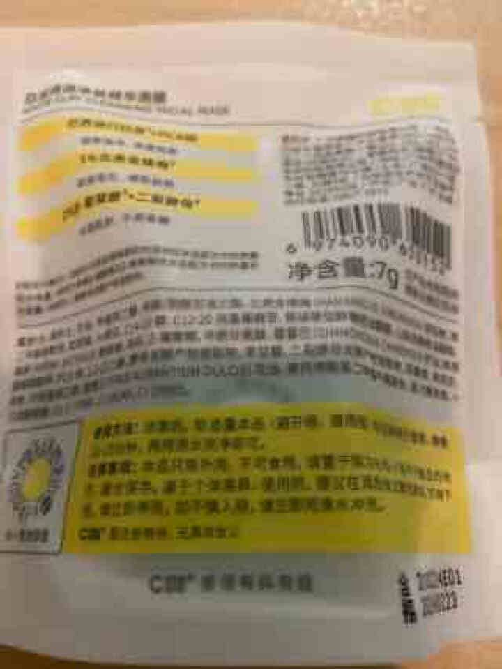 C咖金缕梅精华清洁面膜去黑头女补水保湿收缩毛孔小罐涂抹式泥膜 单颗小罐膜7g一粒怎么样，好用吗，口碑，心得，评价，试用报告,第3张