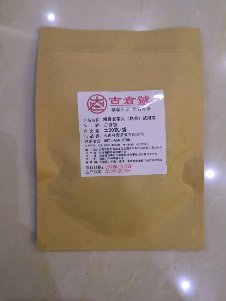 试用 糯香老茶头 20g 赠品不发货 试用装20g怎么样，好用吗，口碑，心得，评价，试用报告,第3张