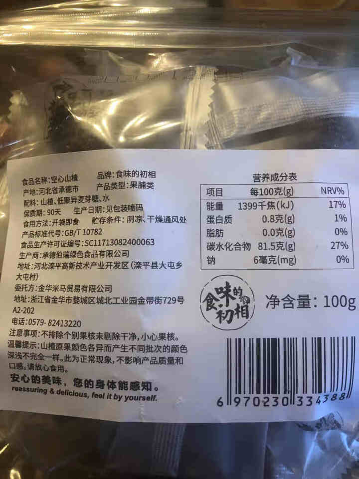 食味的初相 不加蔗糖的空心山楂兴隆原果山楂蜜饯果脯休闲零食解 空心山楂100g【无白砂糖】怎么样，好用吗，口碑，心得，评价，试用报告,第3张