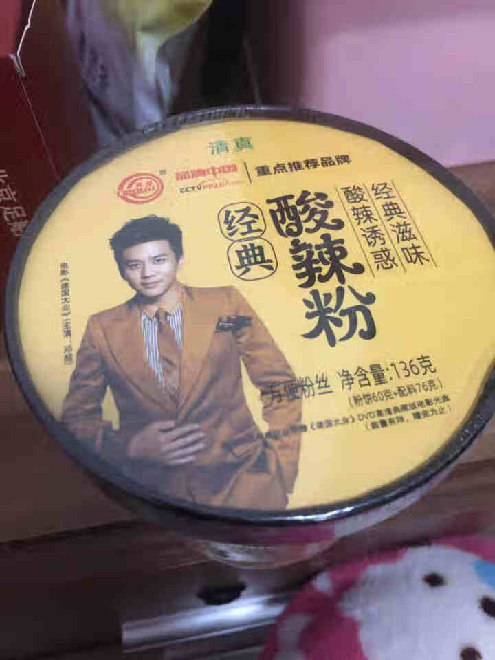 豫言 天豫【品牌中国】重点推荐商品 高品质 经典酸辣粉136g*12桶/箱 红薯粉丝 经典酸辣粉130g*1桶试吃装怎么样，好用吗，口碑，心得，评价，试用报告,第3张