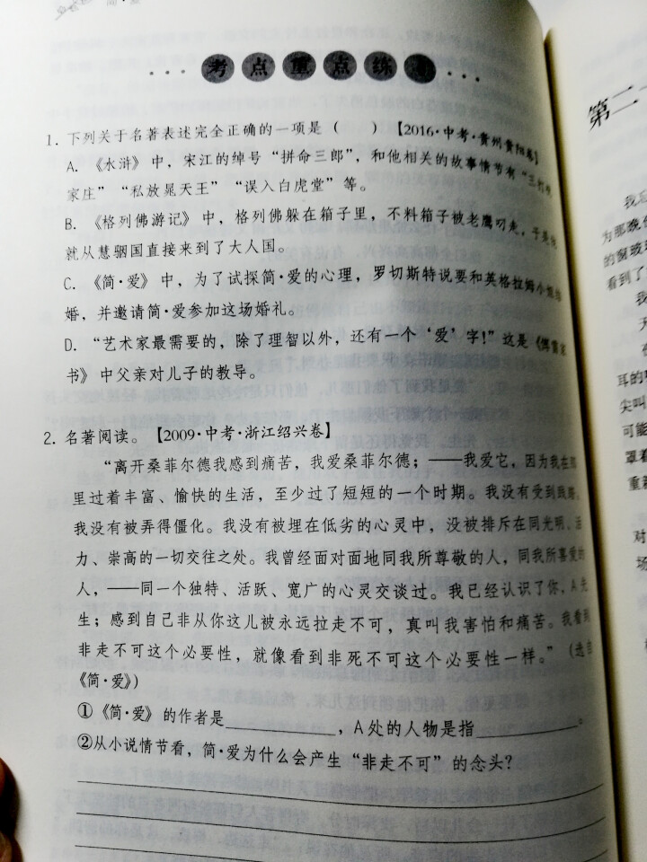 简爱+儒林外史 部编版 初中生必读课外九年级下推荐 无删减  配考试真题教材配套名著 简爱怎么样，好用吗，口碑，心得，评价，试用报告,第4张