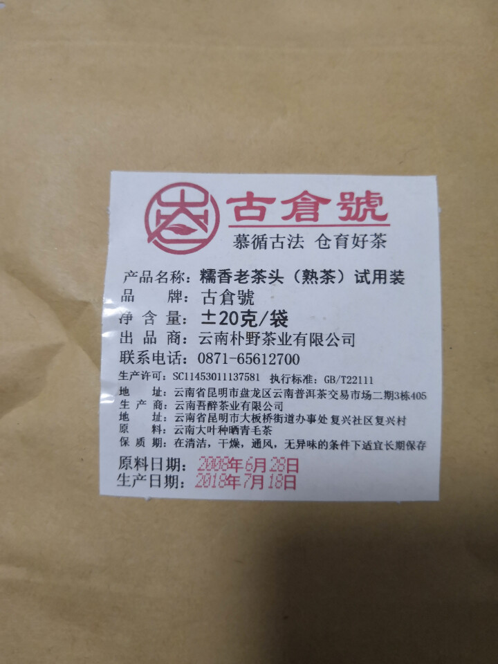 试用 糯香老茶头 20g 赠品不发货 试用装20g怎么样，好用吗，口碑，心得，评价，试用报告,第2张