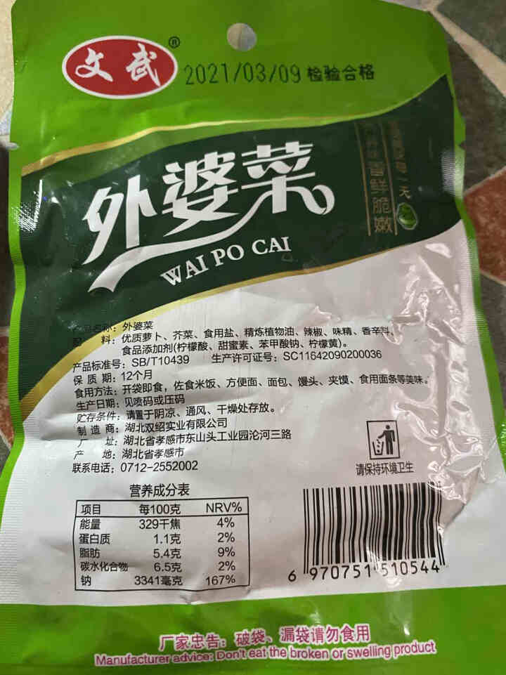 文武 湖北特产 大包外婆菜酸豆角爽口菜开胃下饭菜酱腌菜泡菜榨菜袋装香辣零食 外婆菜100g*1怎么样，好用吗，口碑，心得，评价，试用报告,第3张