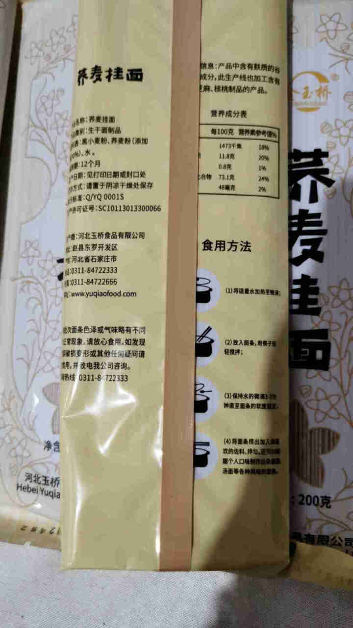 金玉桥挂面荞麦面条低脂低钠荞麦面细面宽面代餐饱腹感杂粮粗粮面条200g*4包 荞麦面 荞麦面800g中宽怎么样，好用吗，口碑，心得，评价，试用报告,第3张