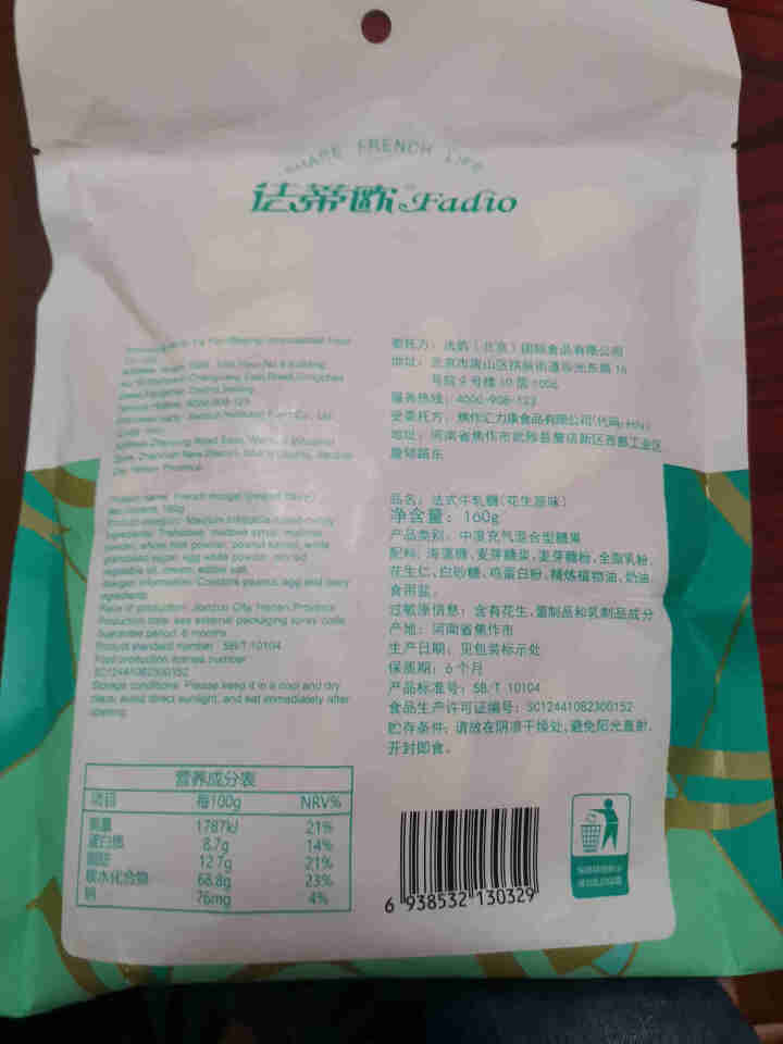 法蒂欧法式牛轧糖袋装休闲零食小吃伴手礼办公室下午茶糖果 法式牛轧糖怎么样，好用吗，口碑，心得，评价，试用报告,第3张