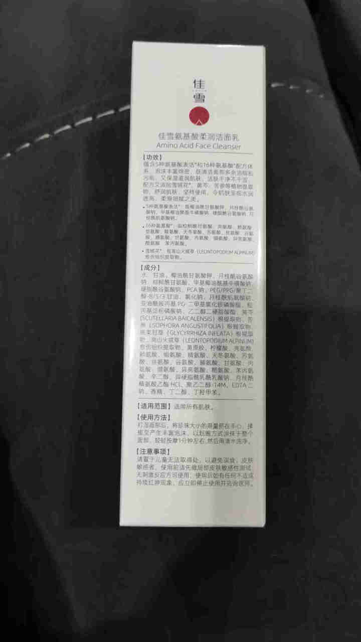 佳雪氨基酸洁面乳100g补水保湿泡沫洗面奶深层清洁毛孔不紧绷男女敏感肌清洁乳温和去角质怎么样，好用吗，口碑，心得，评价，试用报告,第3张