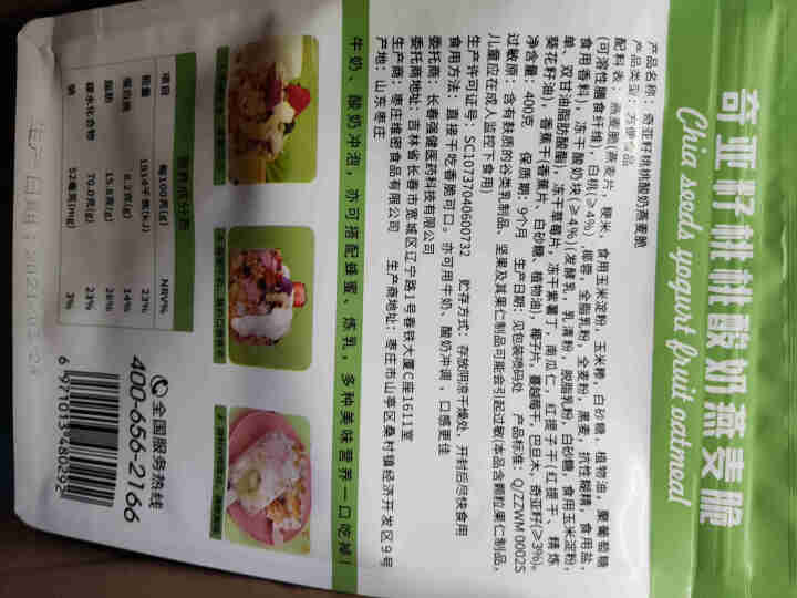 强健云奇亚籽酸奶果粒麦片 即食早餐冲饮营养粗粮谷物 混合水果燕麦片 代餐饱腹食品可干吃烘焙坚果麦片 奇亚籽桃桃酸奶燕麦脆 400克怎么样，好用吗，口碑，心得，评,第4张