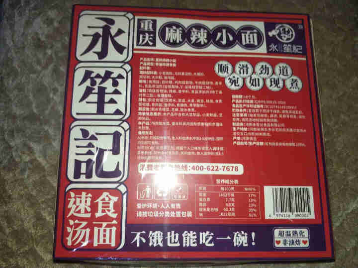 永笙记方便面速食非油炸拉面泡面箱装方便食品自嗨锅即食懒人宵夜宿舍重庆小面虾仁海鲜竹笋老鸭香辣花甲 虾仁海鲜+重庆麻辣+香辣花甲+竹笋老鸭【混合装】怎么样，好用吗,第3张