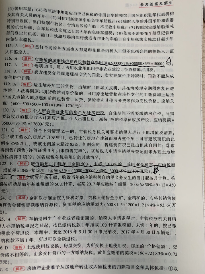 【官方现货】中华会计网校初级会计职称2019教材考试辅导书初级会计实务经济法基础梦想成真提前备考直营 精编必刷550题 初级会计师怎么样，好用吗，口碑，心得，评,第2张