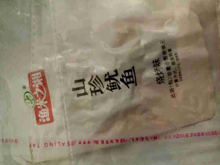 渔米之湘 辣味零食小吃大包装即食海味小吃湖南特产休闲小吃 山珍鱿鱼烧烤味香辣味怎么样，好用吗，口碑，心得，评价，试用报告,第2张