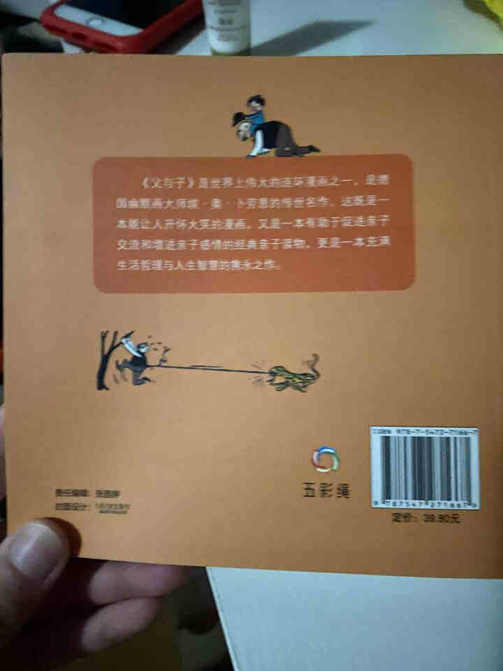 父与子全集注音版彩图漫画故事书完整版 小学生课外书必读亲子读物搞笑幽默漫画二三四五年级课外阅读书籍怎么样，好用吗，口碑，心得，评价，试用报告,第4张