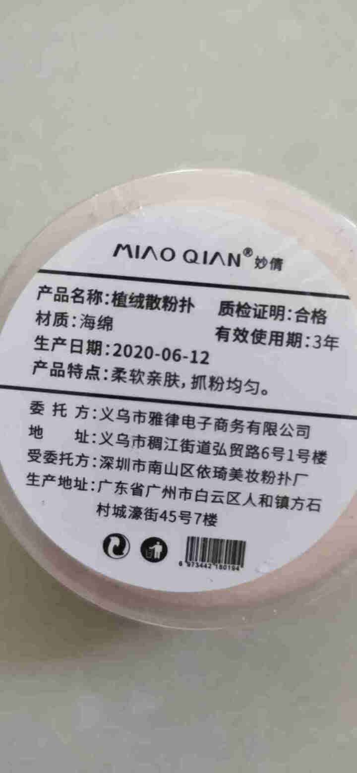 妙倩植绒粉扑干粉蜜粉毛绒面植绒粉扑化妆定妆粉饼圆形海绵散粉扑 肤色3片装怎么样，好用吗，口碑，心得，评价，试用报告,第3张