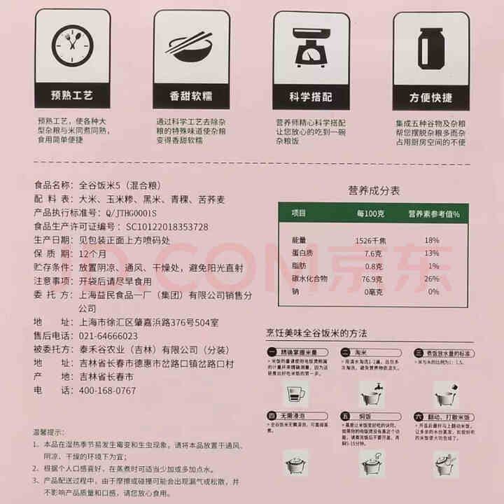 光明农庄杂粮米 全谷饭米无需浸泡 同煮同熟5种混合2.5KG  杂粮饭 粗粮饭 营养早餐粥怎么样，好用吗，口碑，心得，评价，试用报告,第3张