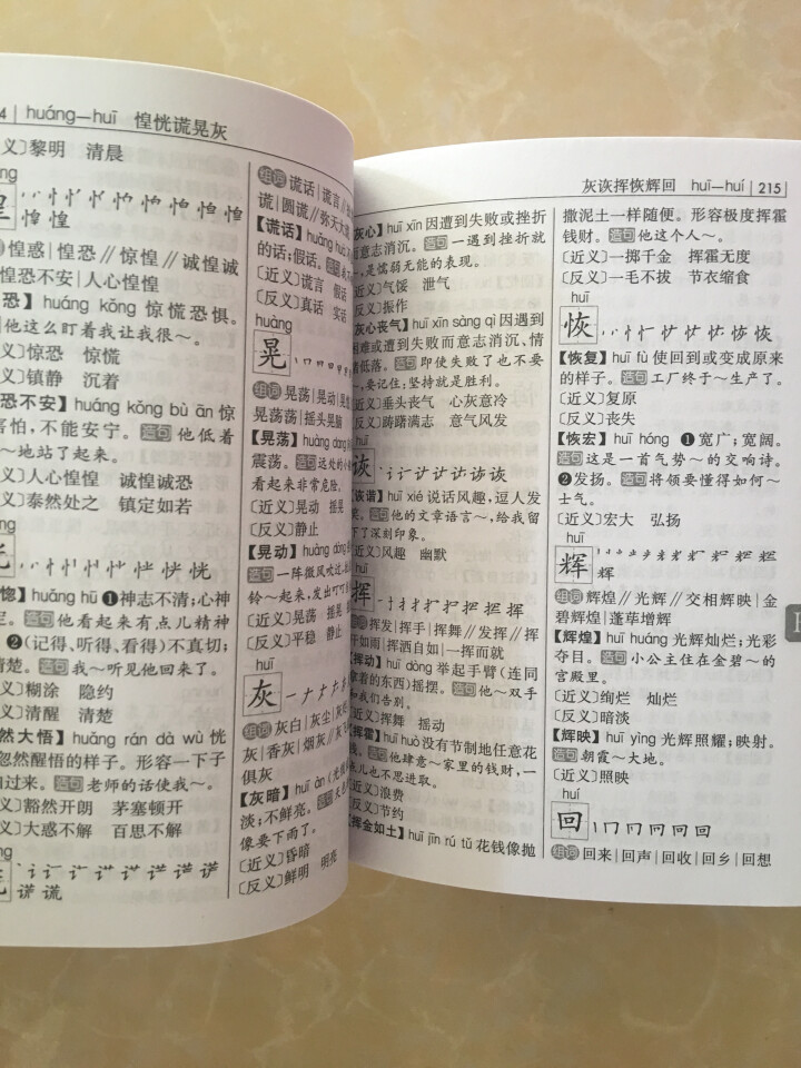 小学生全笔顺字典  2019新版小学生近义词反义词同义词大全字典 全笔顺多功能新华字典怎么样，好用吗，口碑，心得，评价，试用报告,第4张