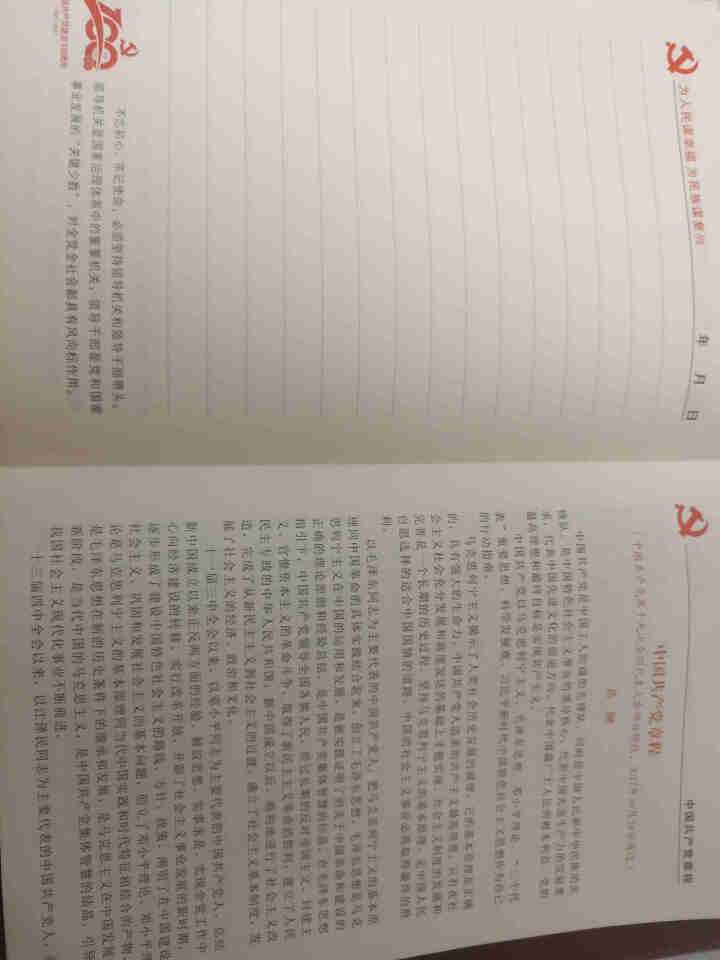 佐澜蒙2021年新版a5党史学习教育笔记本32k党员学习笔记本党会笔记本党员本子会议记录本开会本定制 党史学习教育笔记本子怎么样，好用吗，口碑，心得，评价，试用,第4张